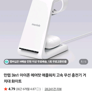 만렙 3in1 아이폰 에어팟 애플워치 고속 무선 충전기