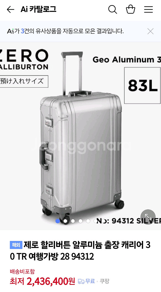 제로 할리버튼 83L 캐리어--9
