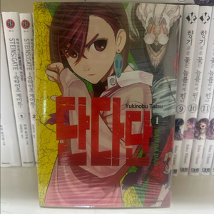 단단한 만화책 1권