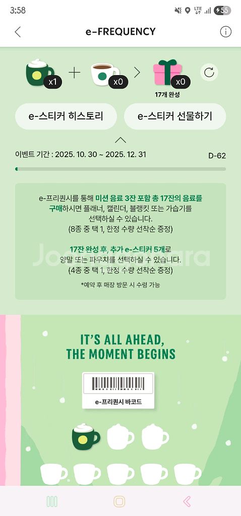 스타벅스 프리퀀시 미션 1개--0