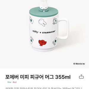 스타벅스 포에버 미피 피규어 머그컵 코스터 세트