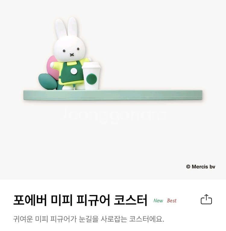 스타벅스 포에버 미피 피규어 머그컵 코스터 세트--1