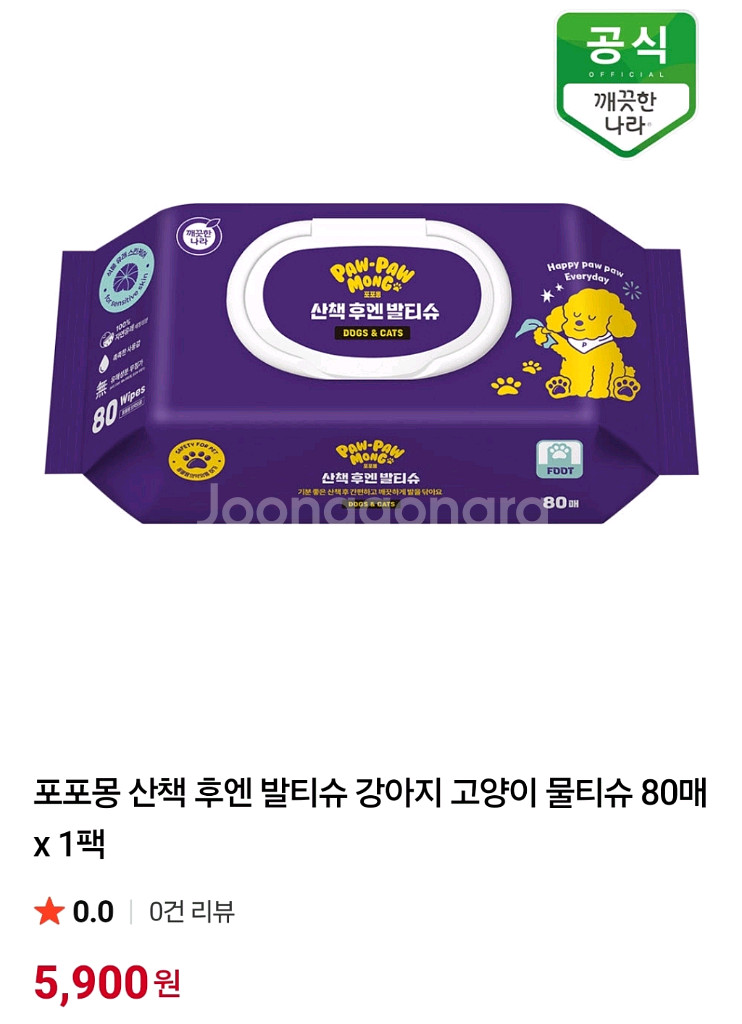 포포몽 산책 후엔 발티슈 강아지 물티슈--1