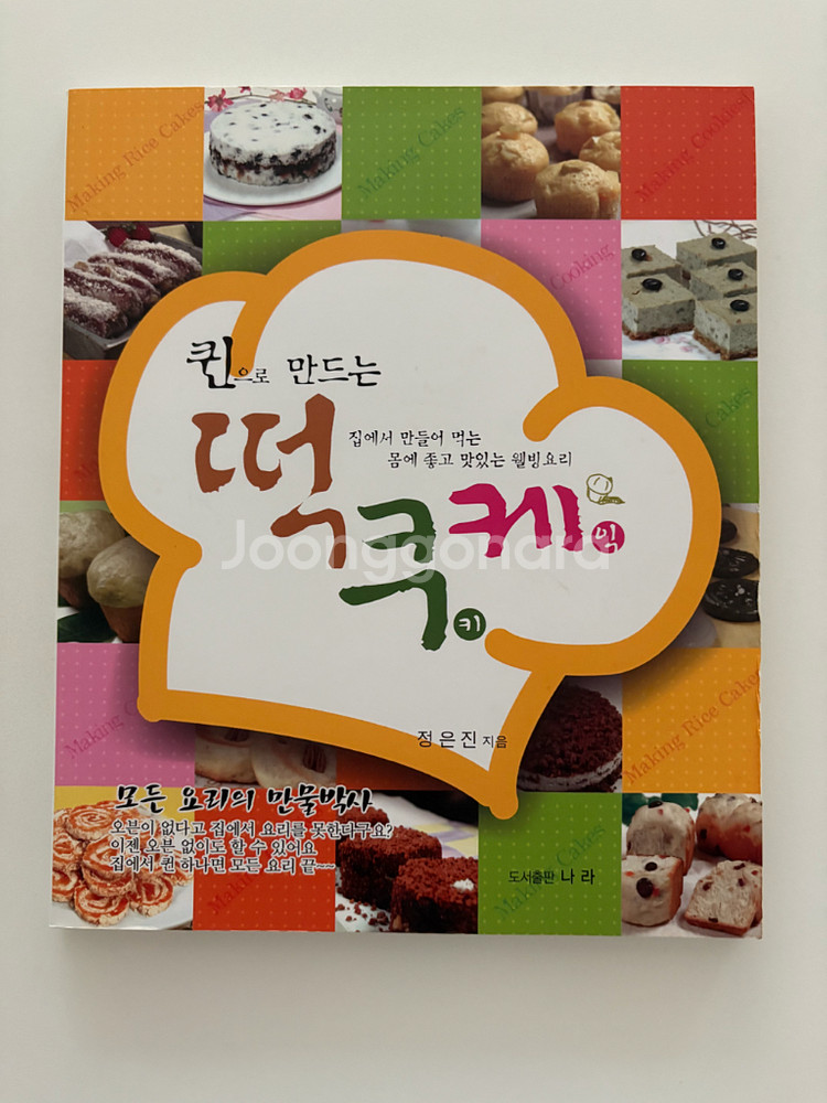 김옥란의 천하무적 퀸544 1,2권 세트(퀸레시피) 퀸으로 만드는 떡쿠케--1