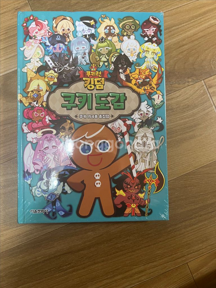 쿠키런 킹덤 쿠키도감 책--0