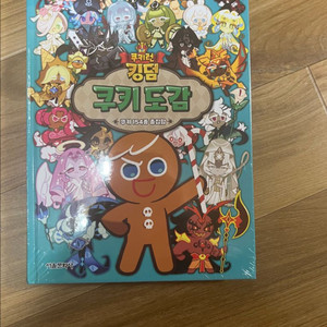 쿠키런 킹덤 쿠키도감 책