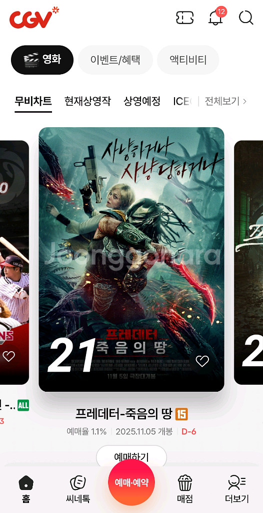 전국 cgv 영화 예매 1인 8000원--0