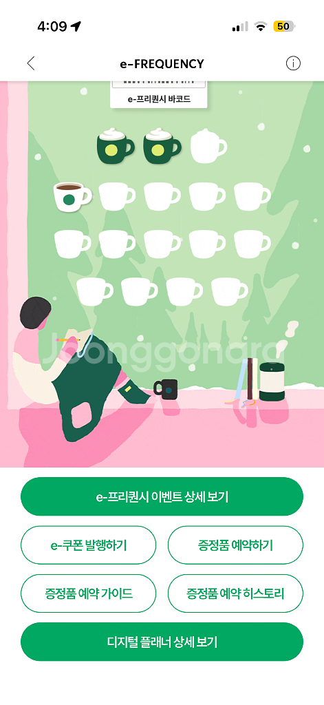 스타벅스 프리퀀시--0