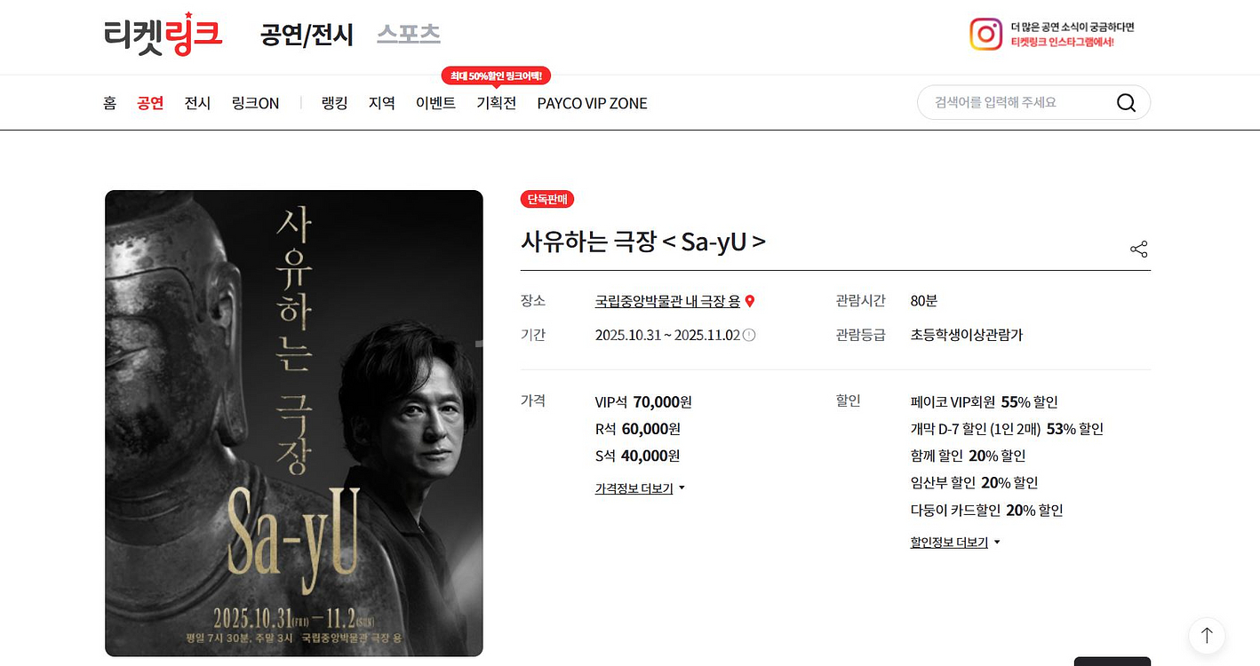 국립중앙박물관×양방언 공연 사유하는 극장 Sa-yU--0