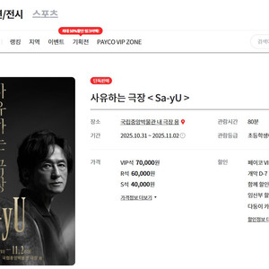 국립중앙박물관×양방언 공연 사유하는 극장 Sa-yU