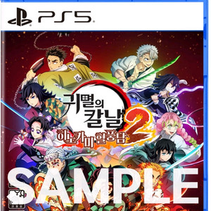 PS5 귀멸의 칼날 히노카미 혈풍담2(스티커 특전o)