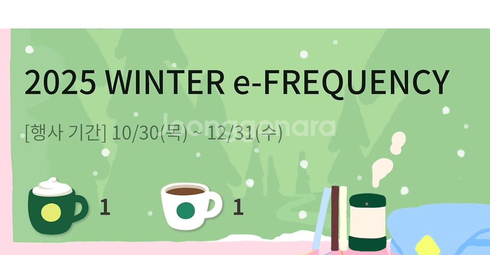 스타벅스 프리퀀시 녹색1+일반1 6000원--0