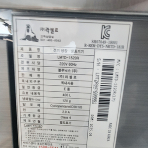 라셀르 직냉식메탈1500냉장테이블 2025년6월출고