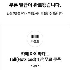 스타벅스 아메리카노 tall 쿠폰