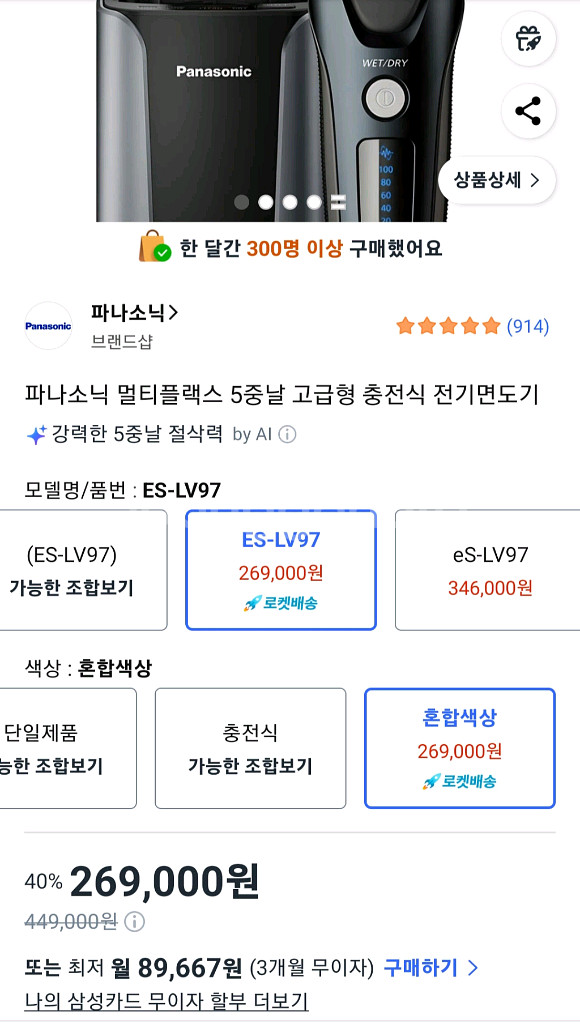 파나소닉 ES-LV97 전기면도기(새상품)--1