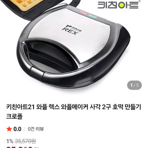 와플메이커 미개봉