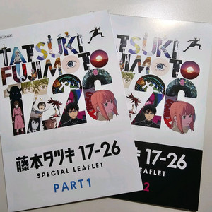 후지모토 타츠키 리플렛 팝니다