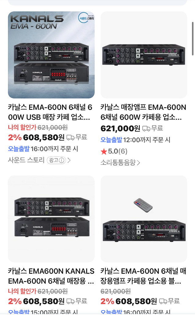 카날스 EMA-600N 파워앰프 6채널 600W 고출력--2