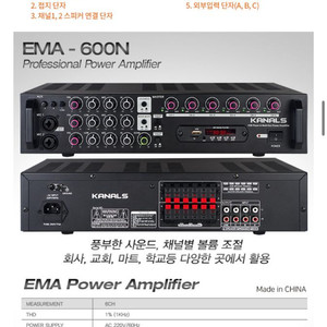 카날스 EMA-600N 파워앰프 6채널 600W 고출력