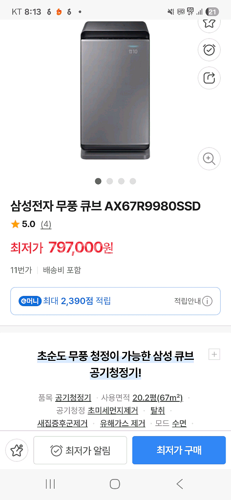 삼성 공기청정기 무풍 큐브 67m2--3