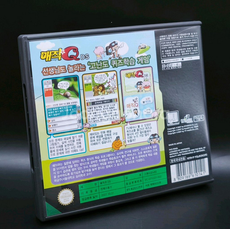 닌텐도DS,3DS가능 정발 매직Q DS 고난도 퀴즈--1