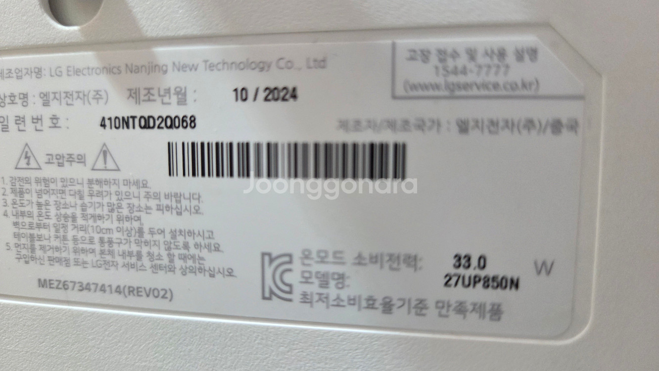 LG 4K 모니터 27UP850N 팝니다.--1