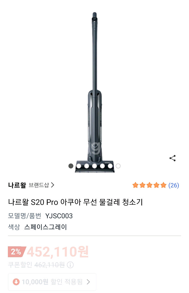 나르왈 S20 Pro 물걸레 무선청소기(새상품)--2