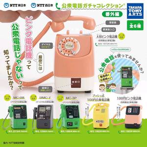 NTT 동일본 서일본 공중전화 대형핑크전화기 가챠