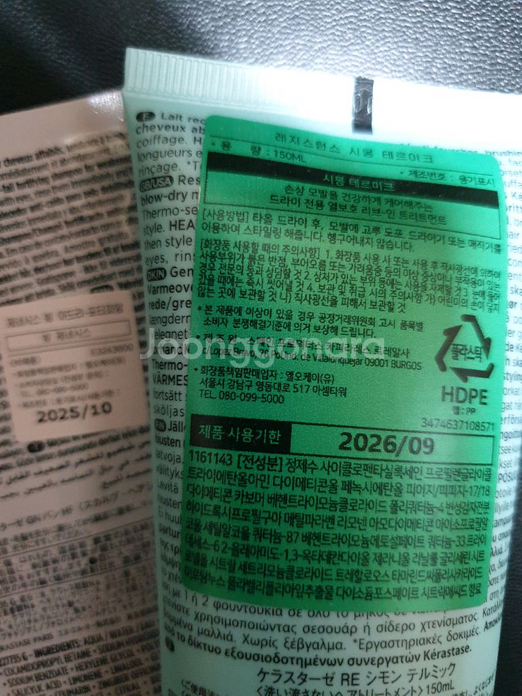 케라스타즈 레시스턴스 시몽 테르미크 150ml. 기한확인--2