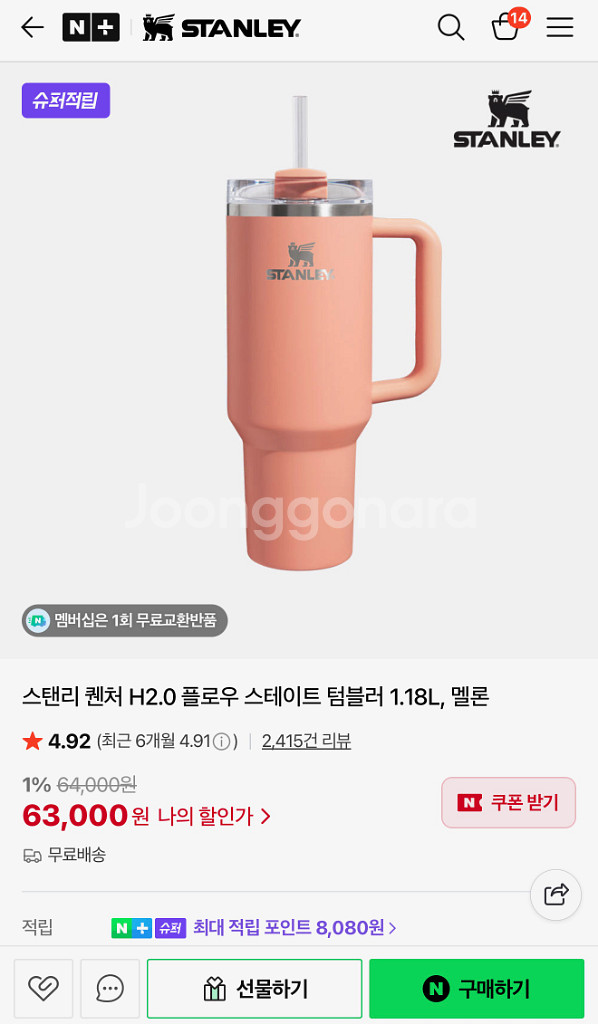 스탠리 텀블러 1.18L 멜론 미개봉 새상품--0