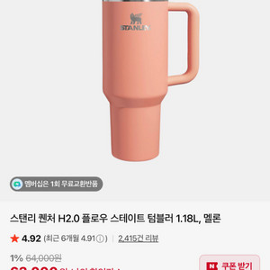 스탠리 텀블러 1.18L 멜론 미개봉 새상품