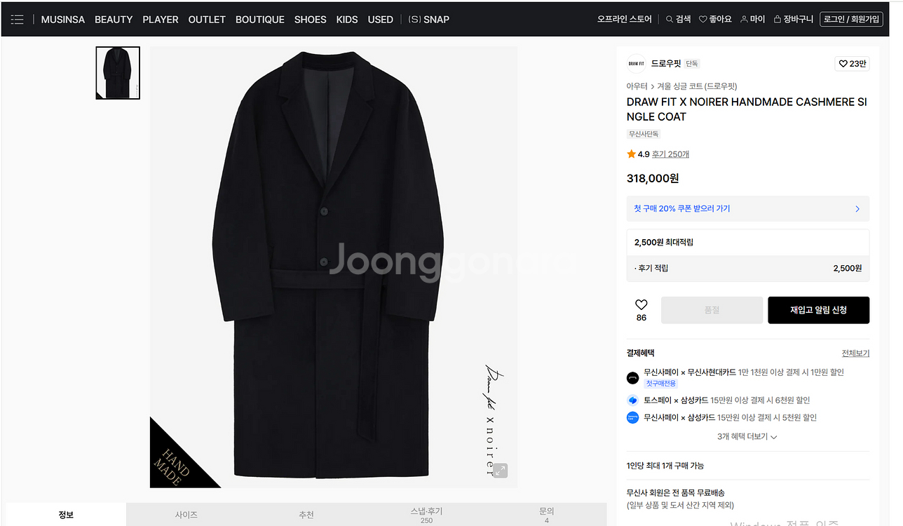 드로우핏x노이어 핸드메이드 캐시미어 싱글코트 블랙 XL사이즈--0