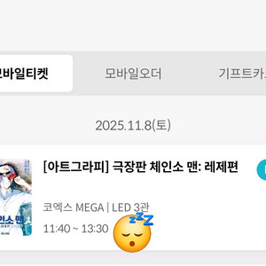 체인소맨 아트그라피 코엑스 2연석