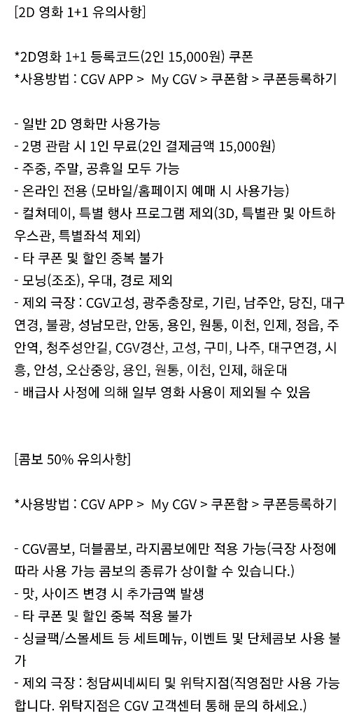 cgv 2D 영화 1+1 쿠폰, 콤보 50% 할인쿠폰--0