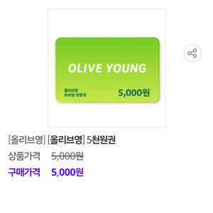 올리브영 5천원권