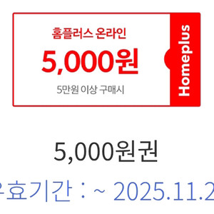 (신한카드) 홈플러스 온라인 5만원 이상 구매시