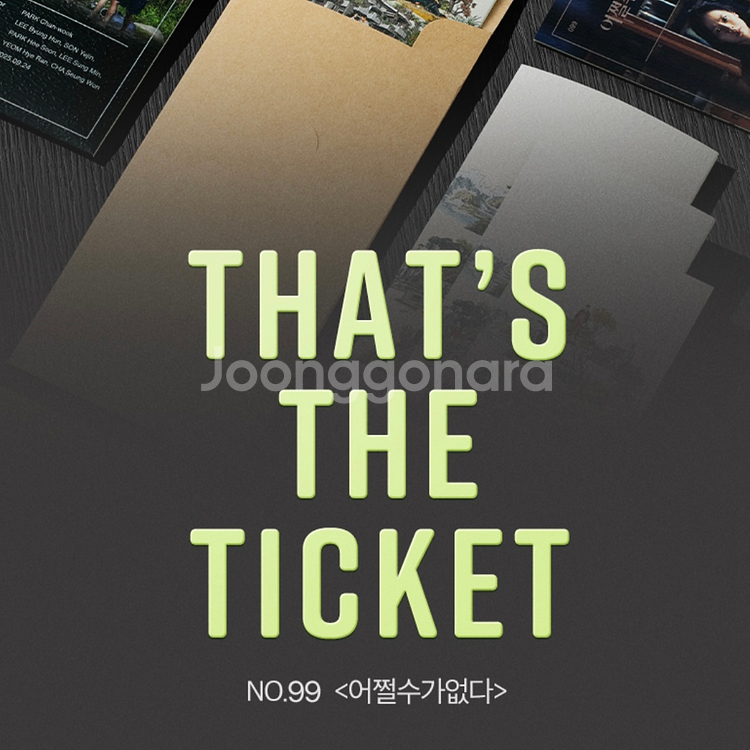 어쩔수가없다 TTT--0