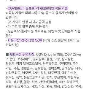 CGV콤보 50% 할인쿠폰 CGV콤보쿠폰 CGV팝콘쿠폰