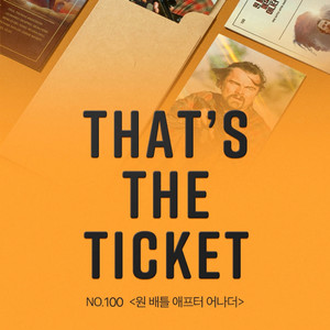 원 배틀 애프터 어나더 TTT