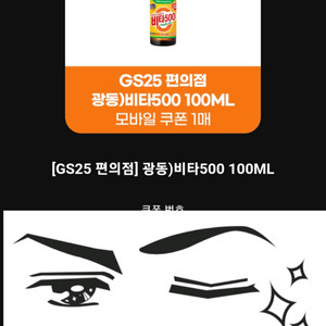 gs25 비타500 100ml