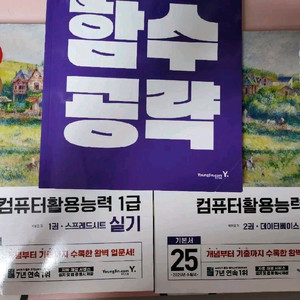 이기적 컴활1급 실기 교재