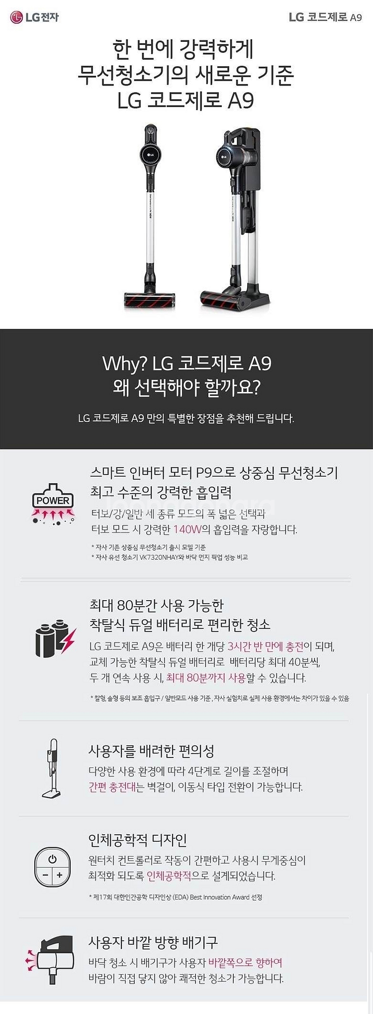 LG 코드제로 A9 무선 청소기 판매--4