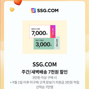 kt달달 쓱 ssg 주간/새벽배송 7천원 할인쿠폰