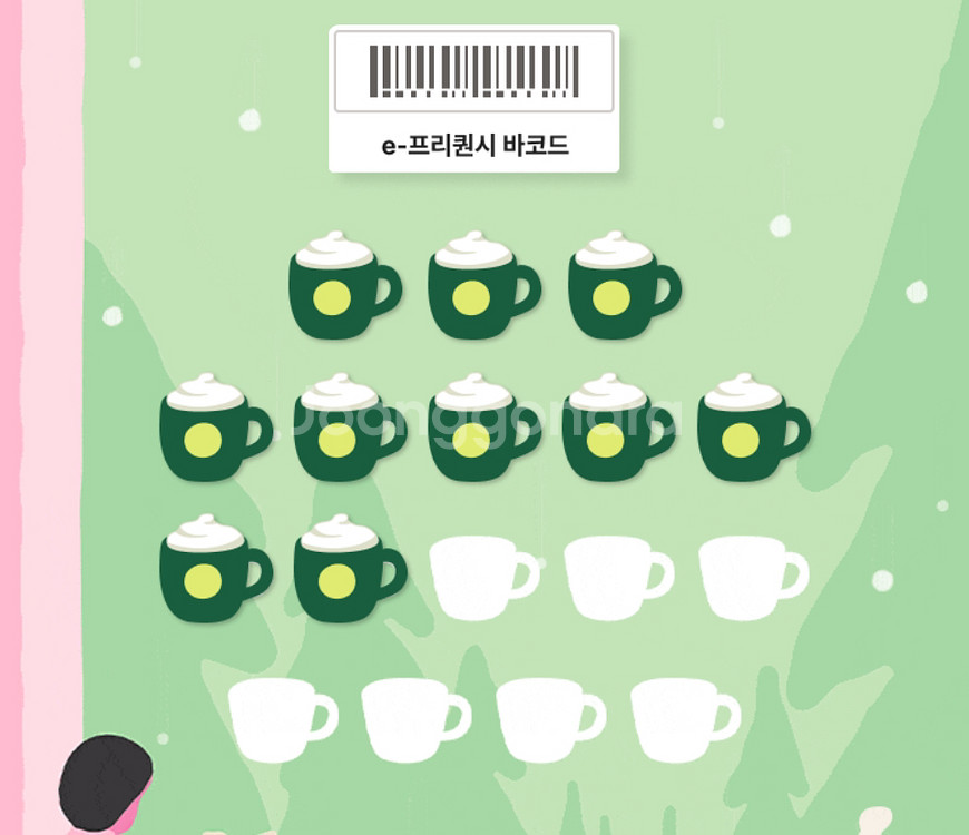 스타벅스 프리퀀시 미션--0