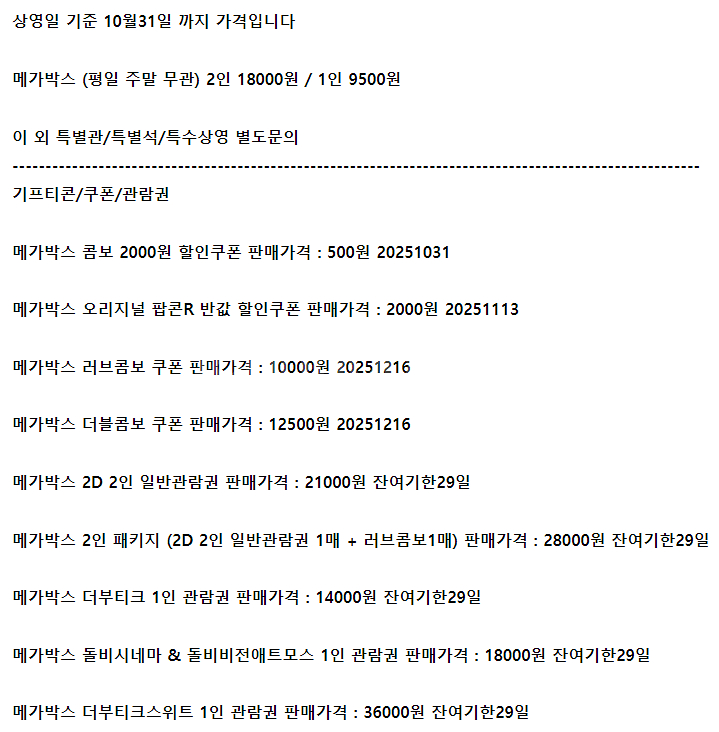 롯데시네마 메가박스 CGV예매 콤보50%쿠폰 기프트카드--2