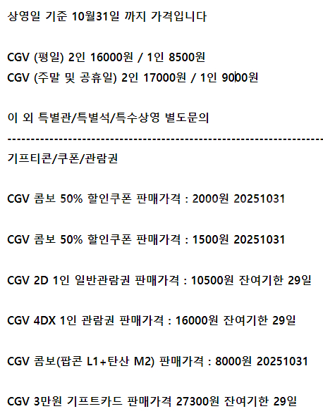 롯데시네마 메가박스 CGV예매 콤보50%쿠폰 기프트카드--1
