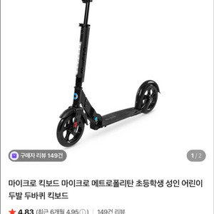 마이크로킥보드 메트로폴리탄 판매합니다