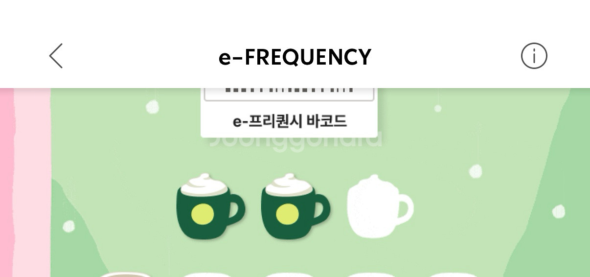 스타벅스 프리퀀시 미션2--0