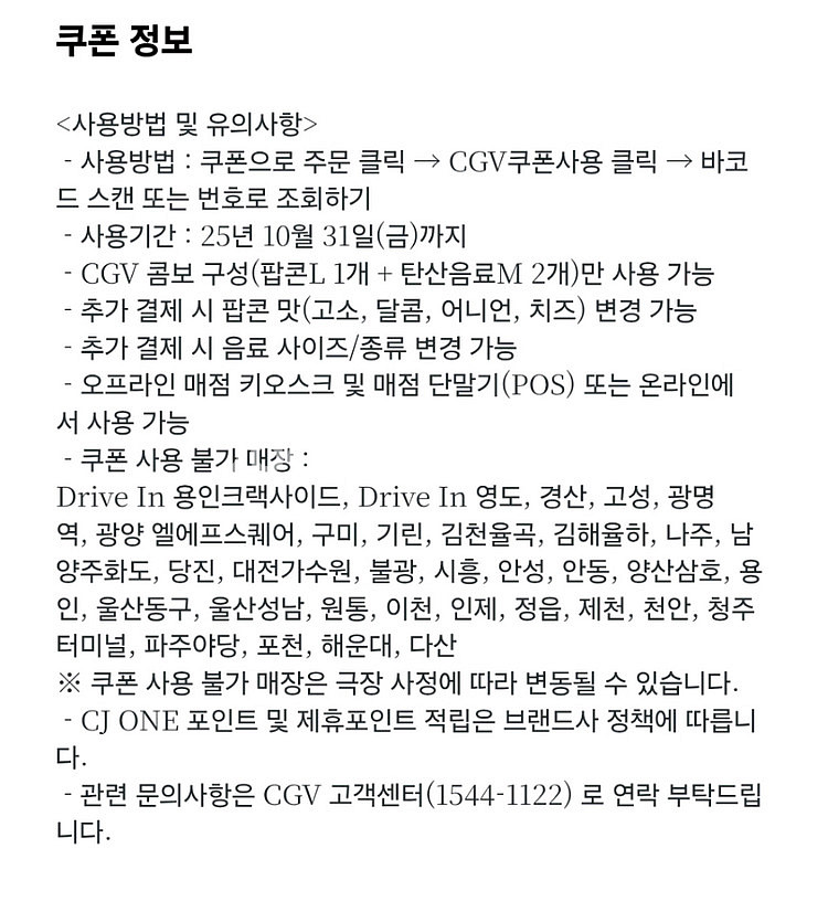 CGV 콤보 5천원할인 / CGV 탄산음료(중) 탄산m--1