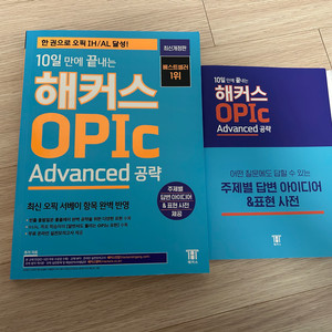 해커스 OPIC Advanced 책 판매